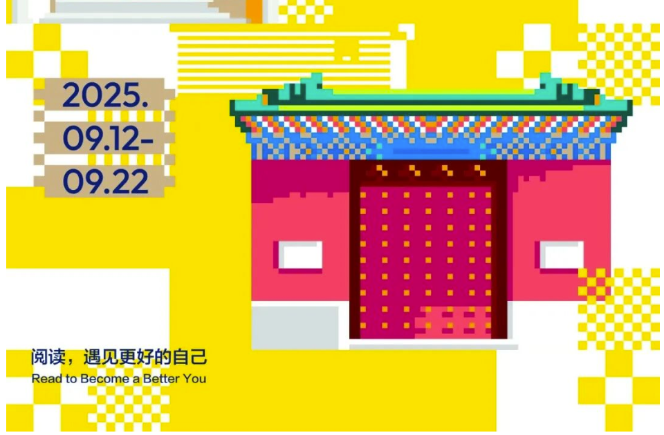 2025“我与地坛”北京书市