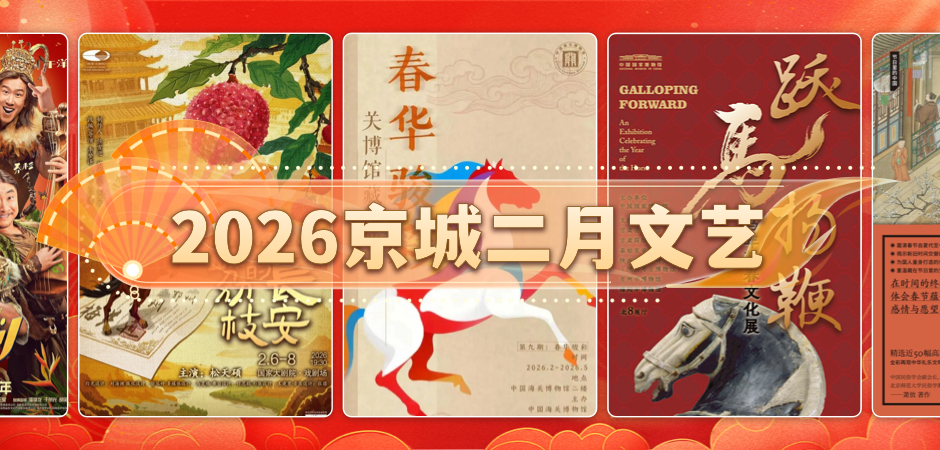 京城二月文艺