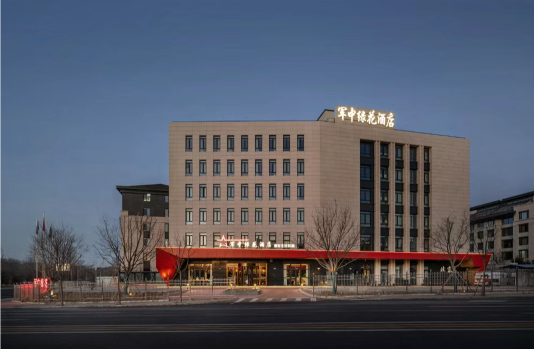 军中绿花酒店