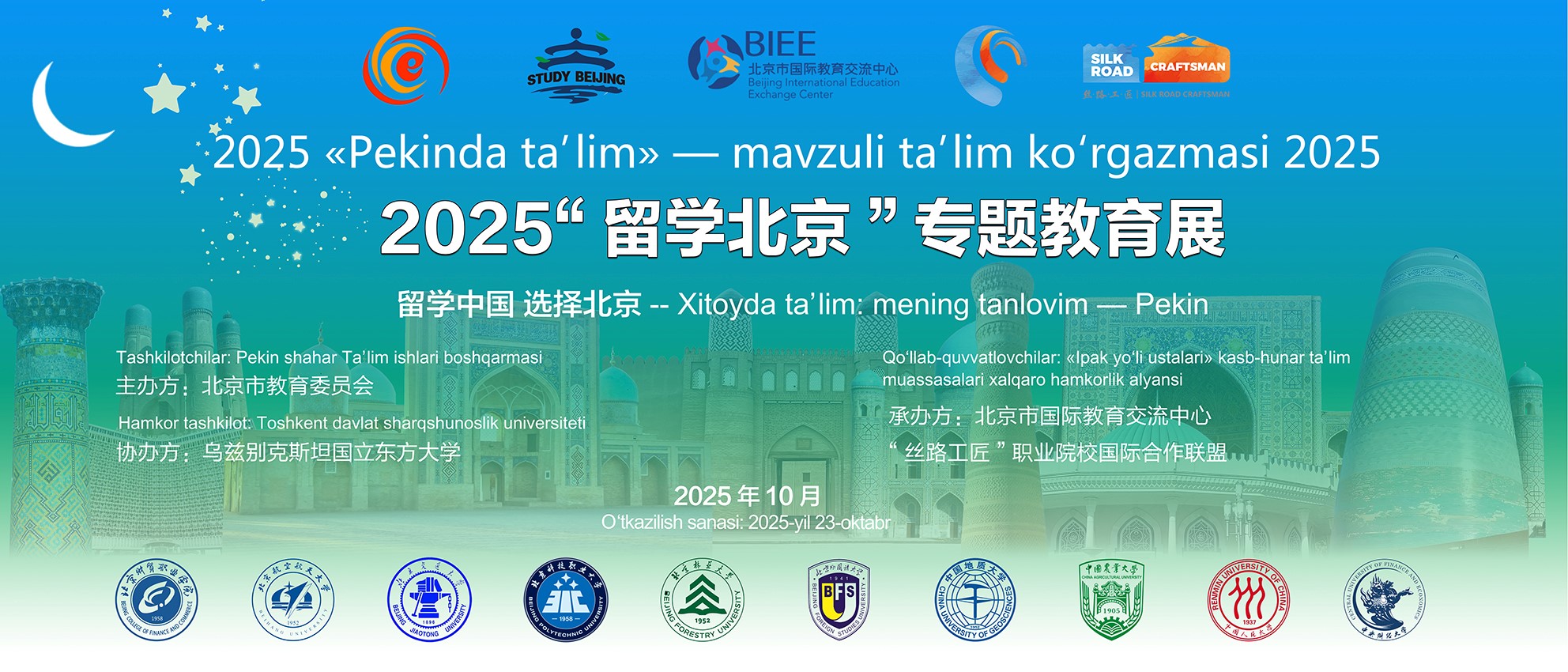 Специальная образовательная выставка и презентация «Учеба в Пекине – 2025» успешно прошли в Ташкенте, Узбекистан