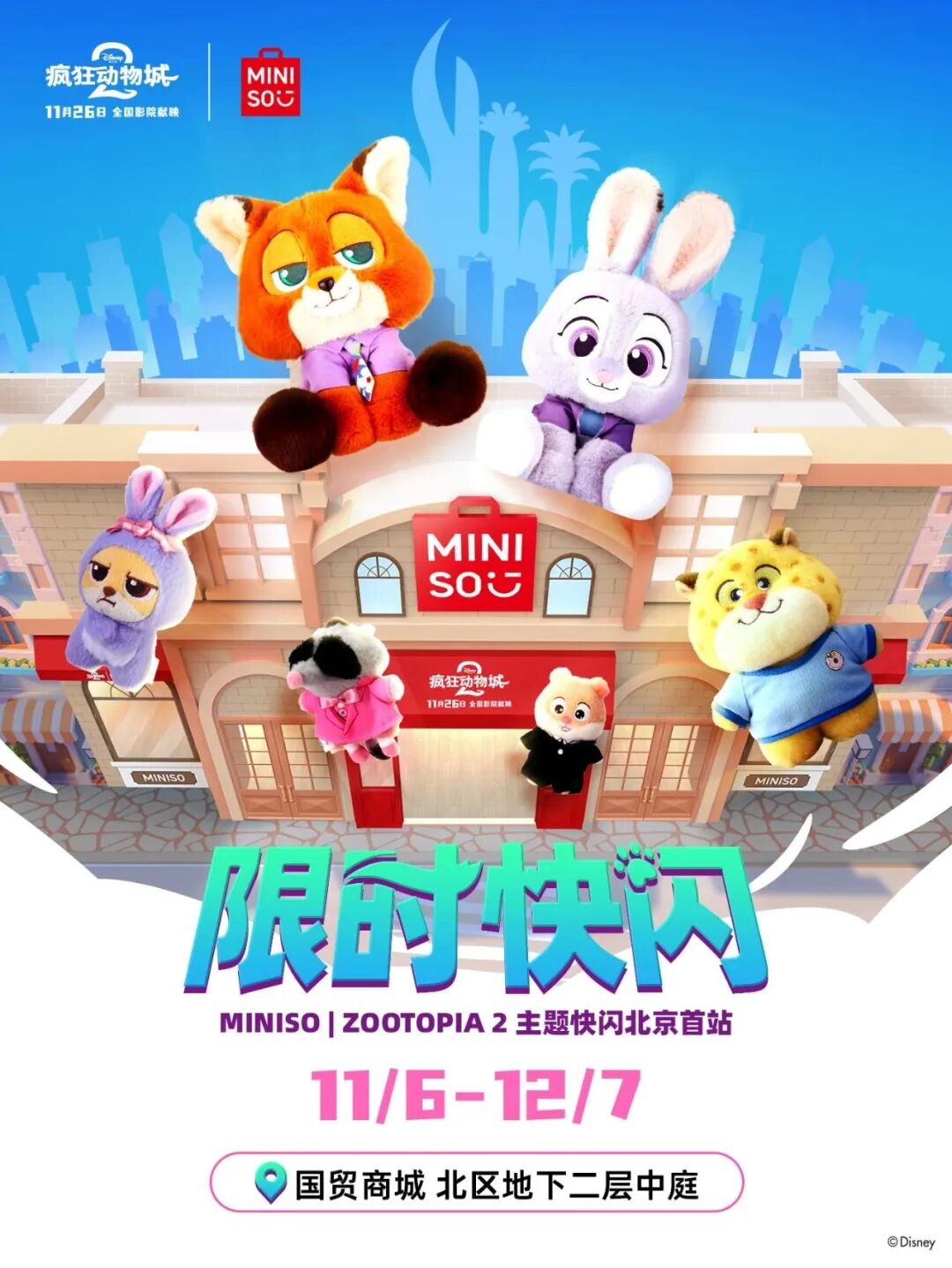 重磅回归！《疯狂动物城2》快闪活动来啦！