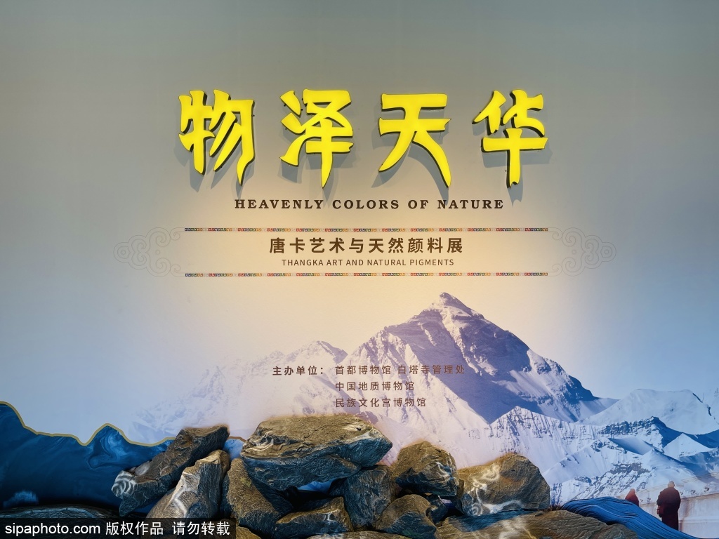 夏日避暑打卡物泽天华——唐卡艺术与天然颜料展