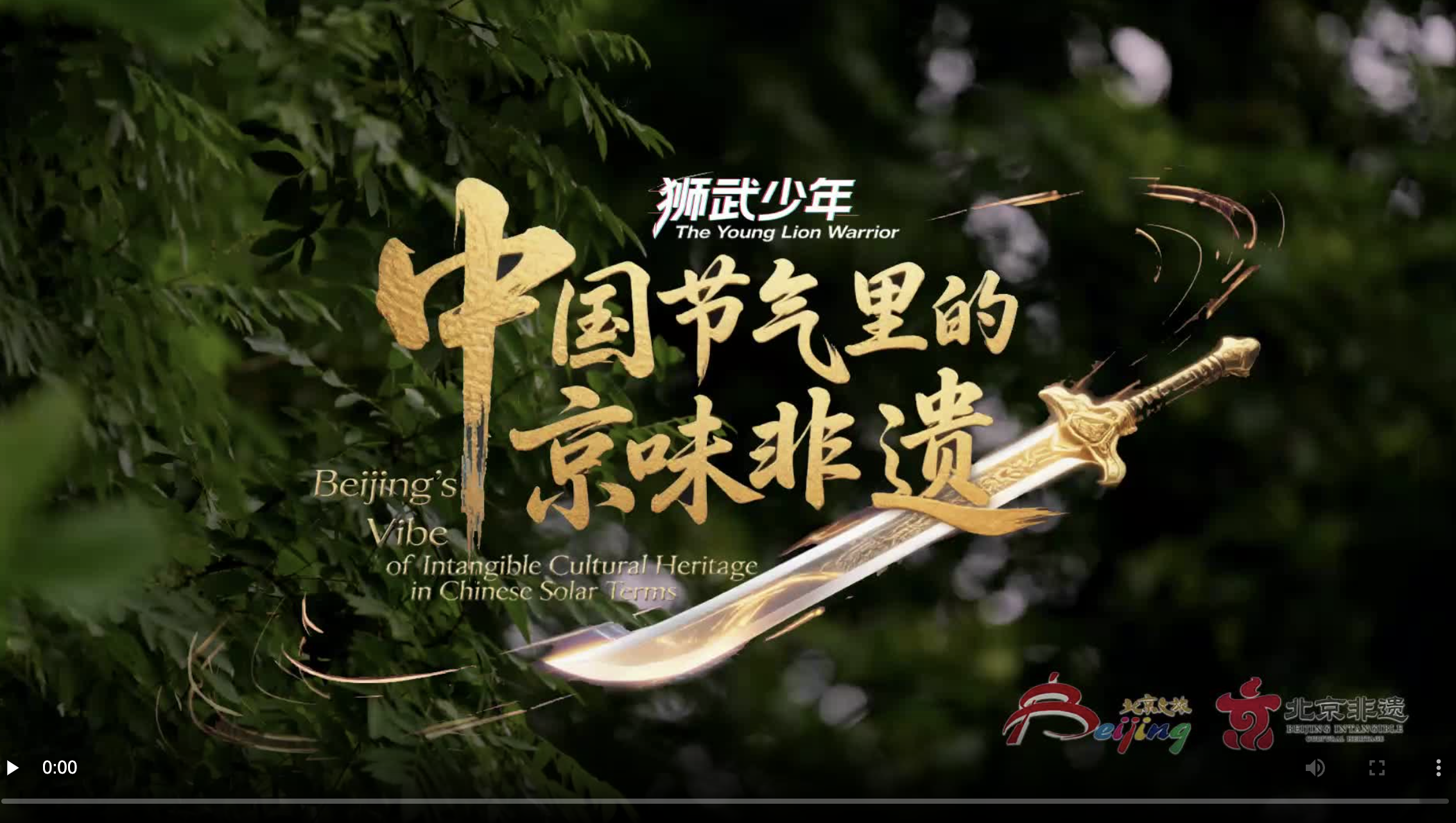 中国节气里的京味非遗：夏至