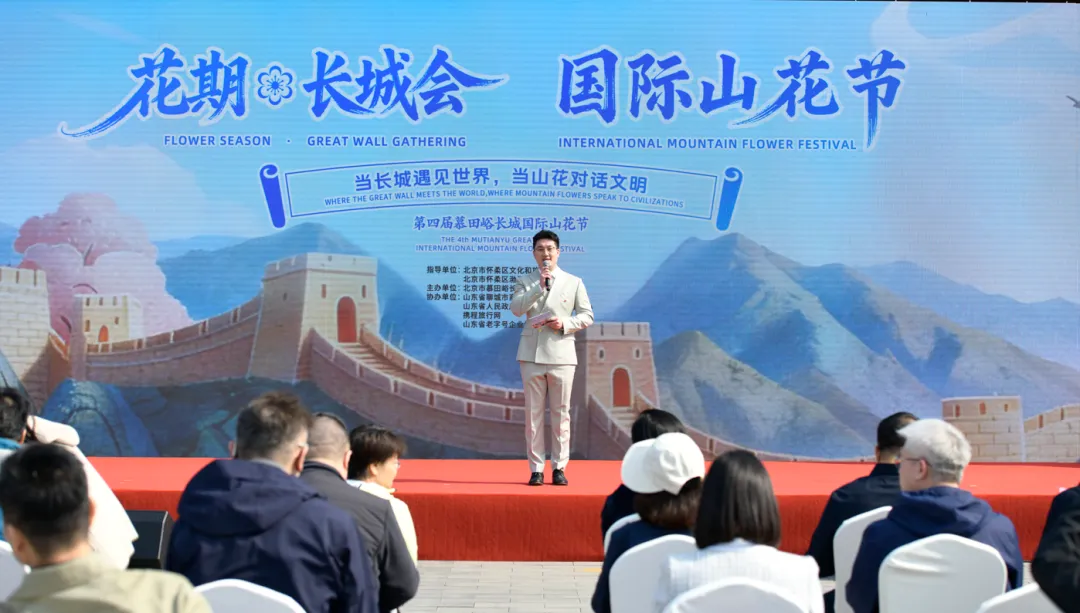 Торжественное открытие 4-го Международного фестиваля горных цветов у Великой китайской стены в Мутяньюй
