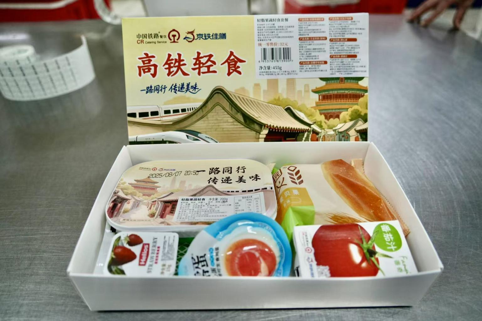 8月8日起，京沪、京广高铁部分列车上新轻食套餐