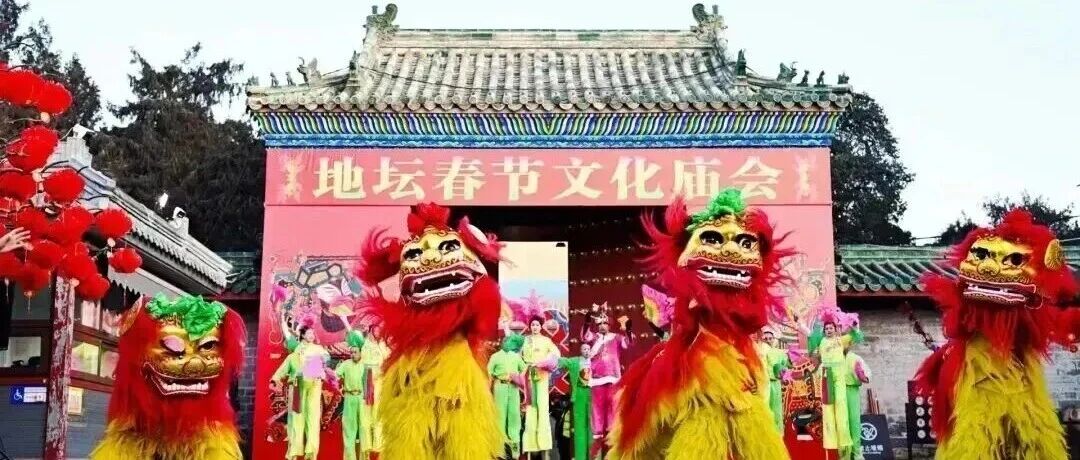 大年初一，春节仪式感拉满！逛庙会、游公园、看展览统统安排