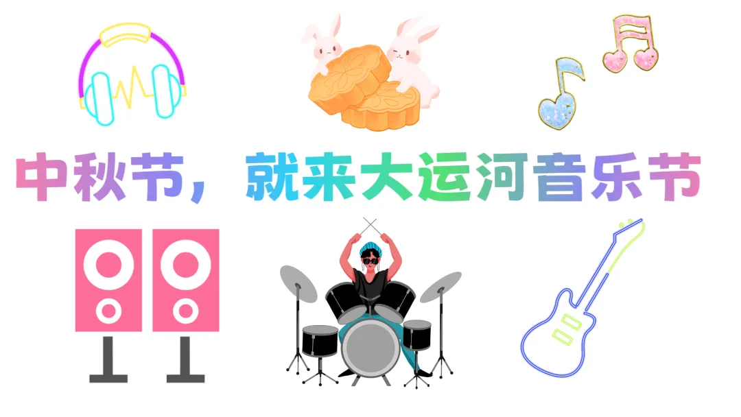 全阵容公布！北汽极狐·2025北京大运河音乐节开票倒计时！