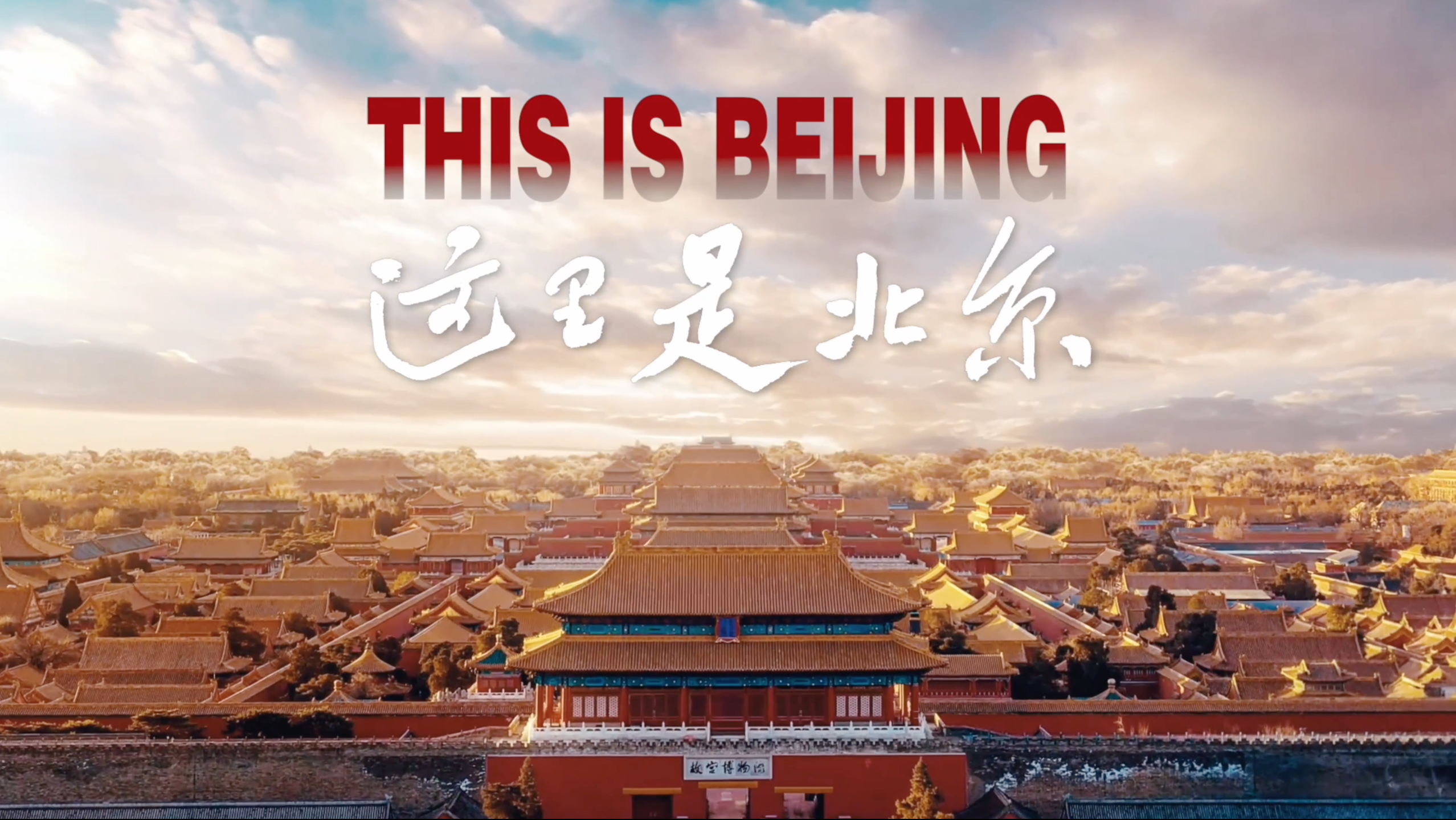Voici Beijing 2026