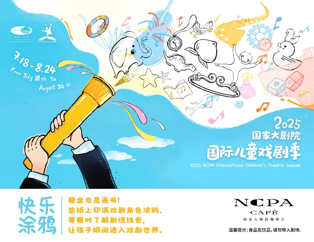 国家大剧院国际儿童戏剧季