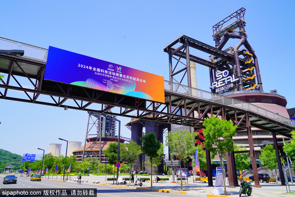 La Semana de Ciencia y Tecnología de Beijing 2024 se lleva a cabo en Beijing