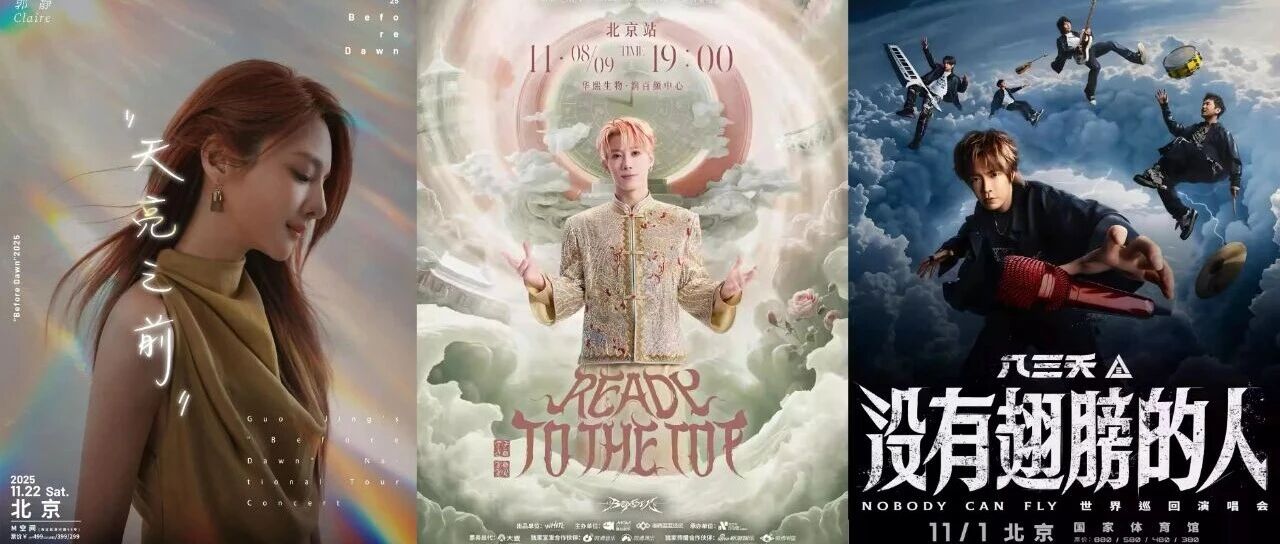 激动！大批明星即将登台！北京11月演唱会上新——