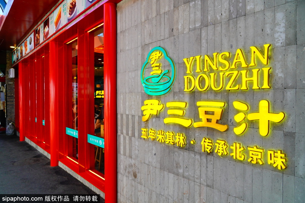伊三豆汁