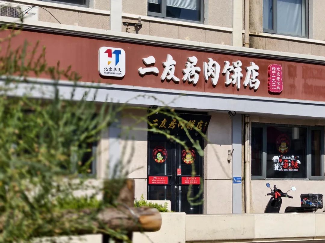 景区里的小吃老字号，地道京味物美价廉