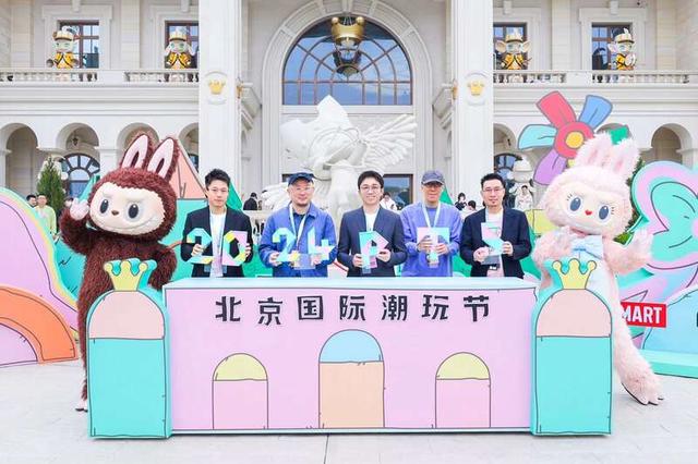 北京国际潮玩节释放消费新活力