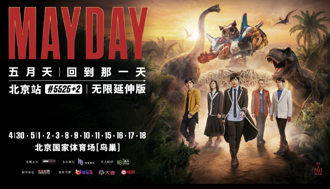 五月天55场鸟巢摇滚创纪录！欢迎回到北京——