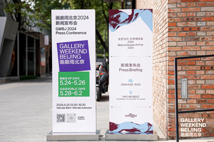 第八届画廊周北京启幕