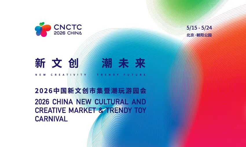 Cadeaux de Beijing, suivez la tendance !