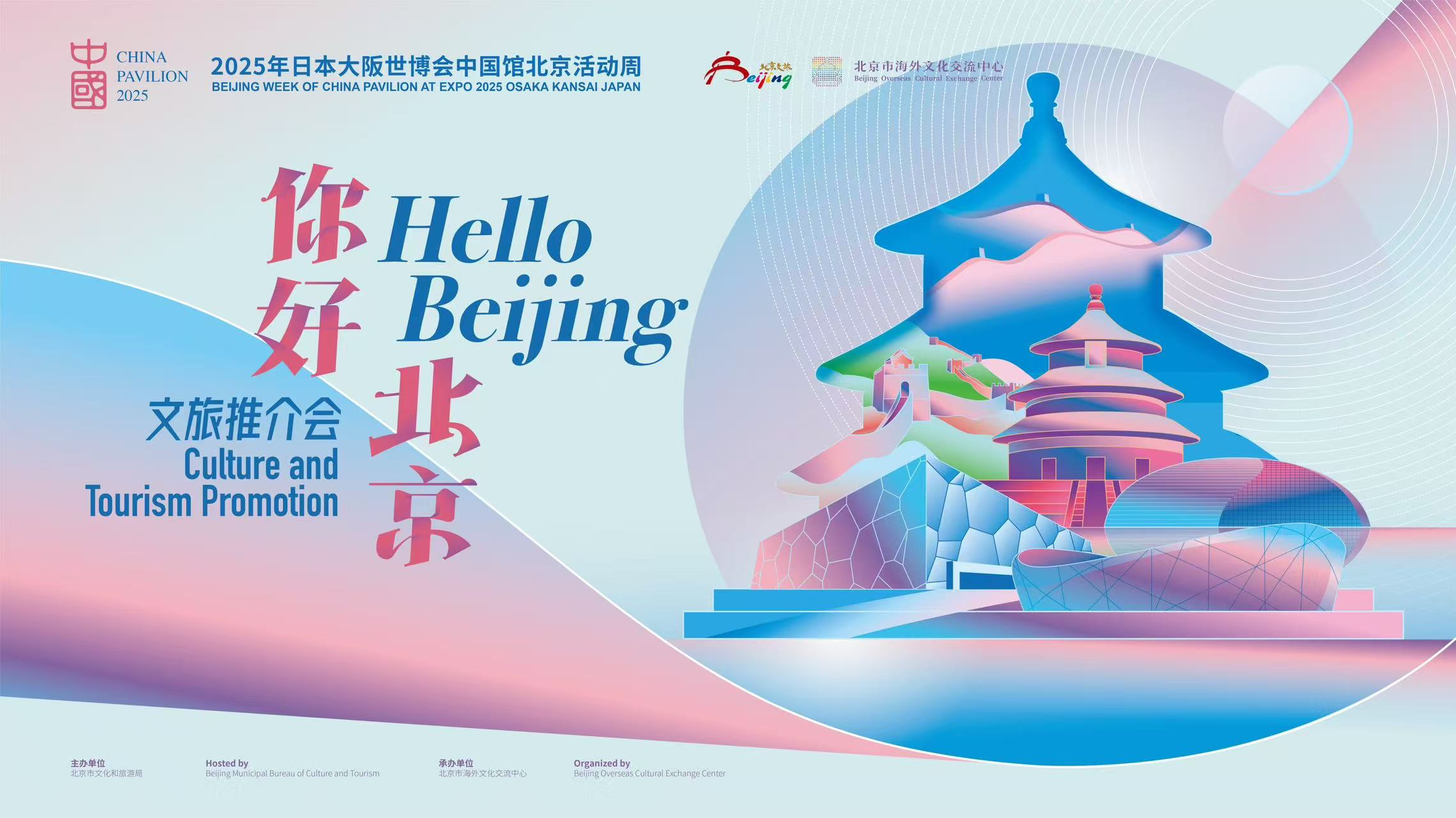One Card for Communication and Payment — Beijing Culture and Tourism unveils a big move at Osaka Expo