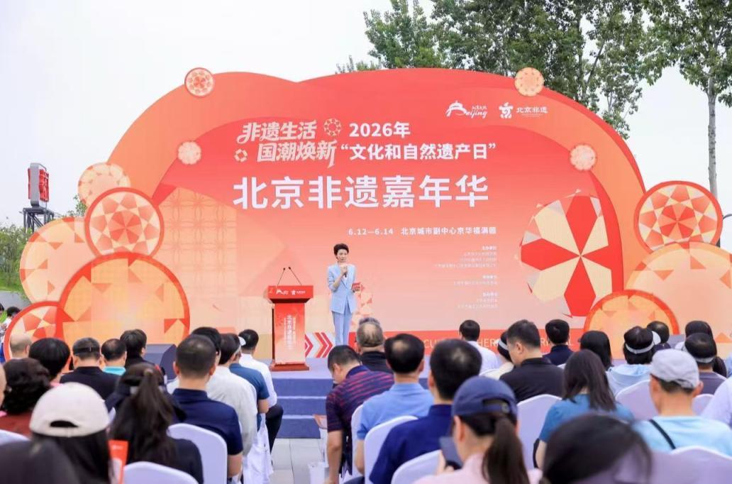 2026北京非遗宣传展示活动全面启动
