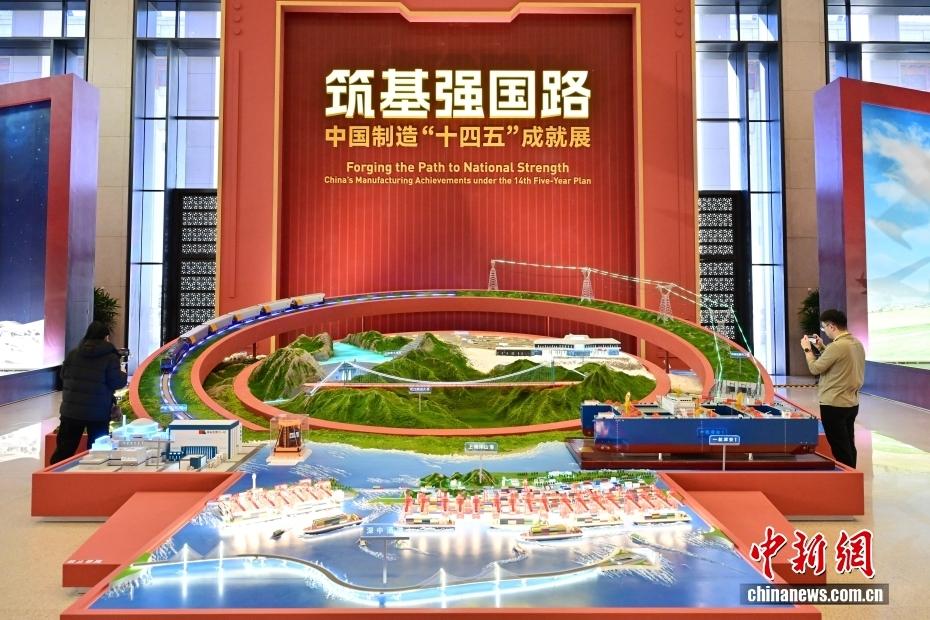 超300件展品！“筑基强国路—中国制造‘十四五’成就展”开幕