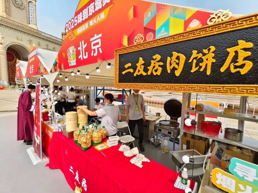 2026北京国际美食荟即将在北展启幕，西城老字号齐聚