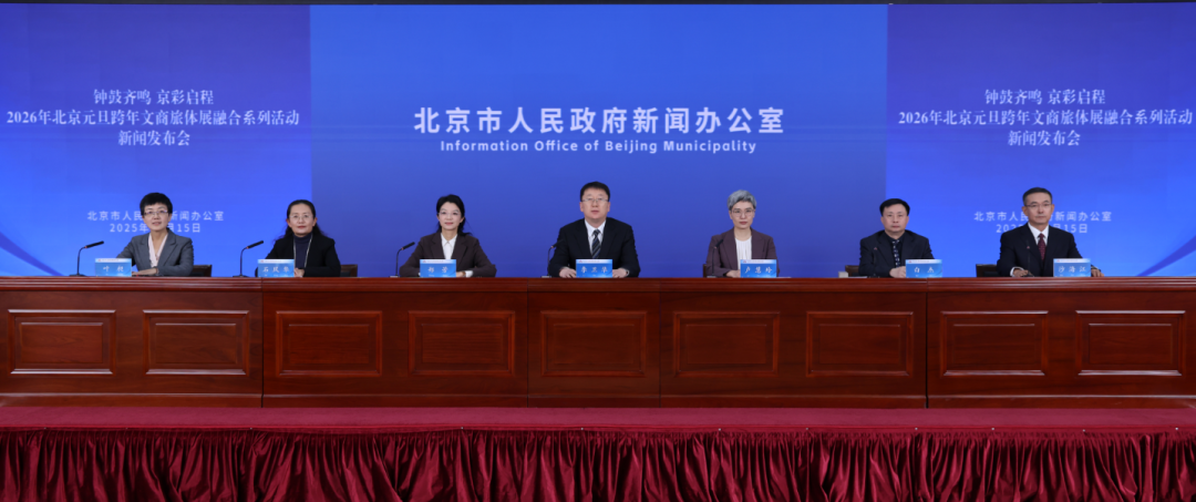 京彩跨年夜、新年音乐会、冬日新旅行！三大板块活动与市民游客一起迎新年