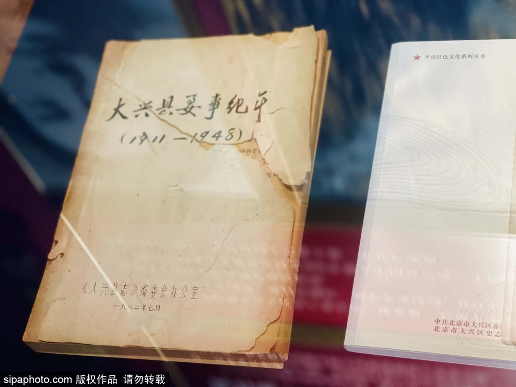 “平南记忆 红色大兴”在团河行宫遗址公园展出