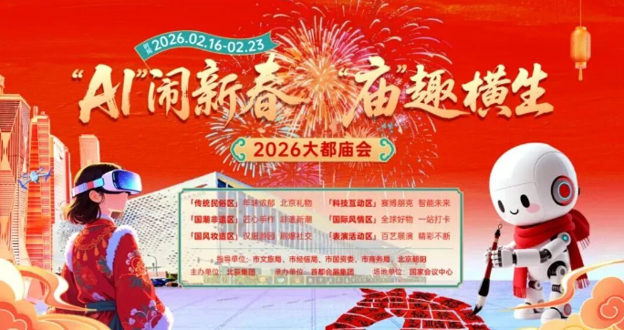 春节来北京必逛的庙会游园会来了