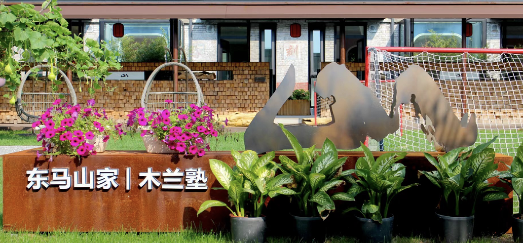跟着马致远游王平——东马山家