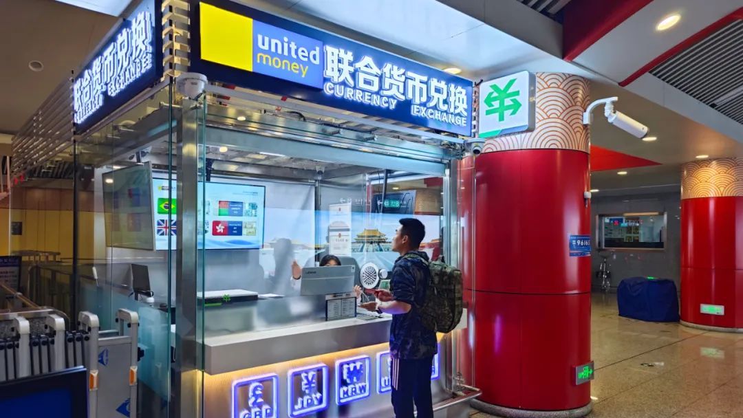 Beijing subway station offers foreign currency exchange services with 40 currencies available