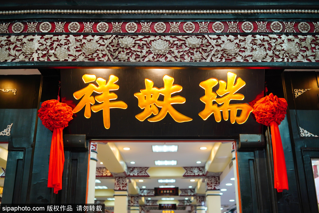 中华老字号：瑞蚨祥