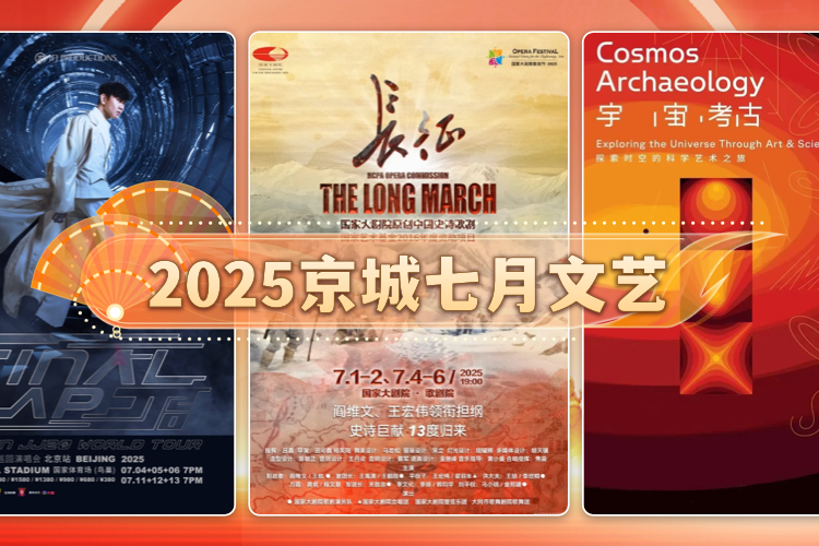 2025京城七月文艺