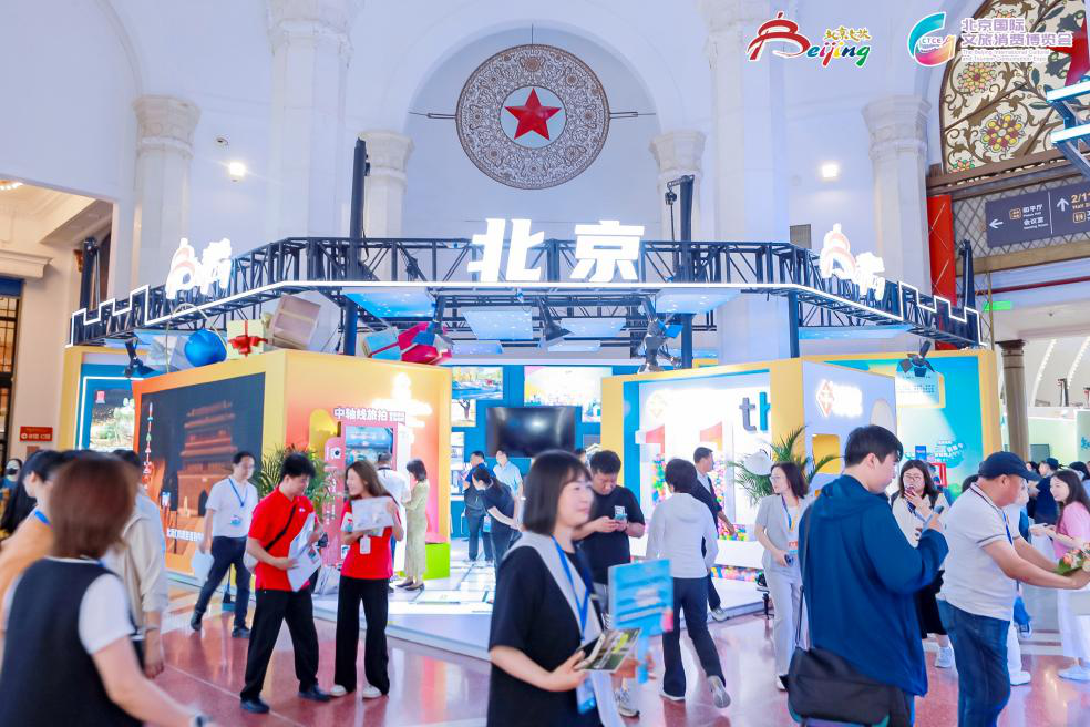 重磅剧透！2026北京国际文旅消费博览会将于6月5日启幕，五大“乐”字板块解锁文旅新体验