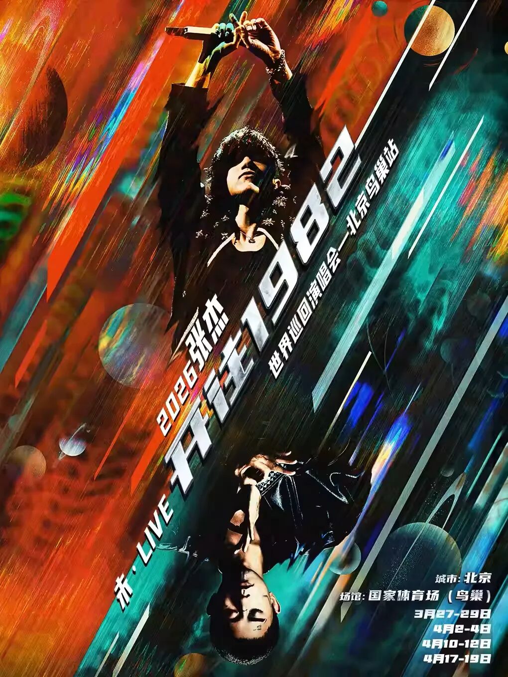 三月演出指南来了！相约京城视听盛宴