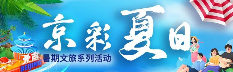 隐藏在北京的“超级课堂”研学刷这10条就够了