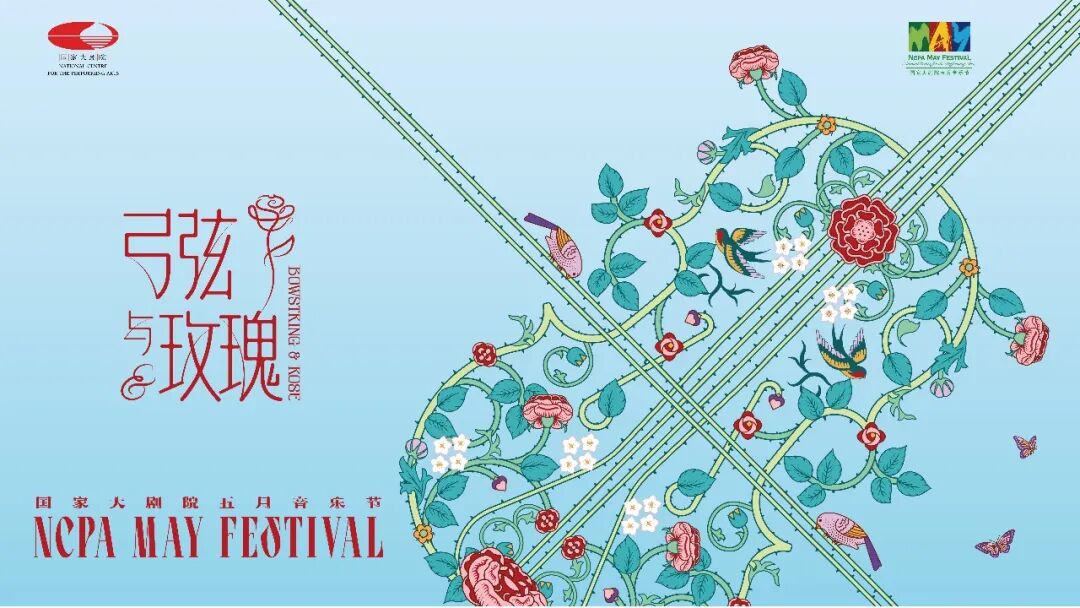 国家大剧院五月音乐节启幕