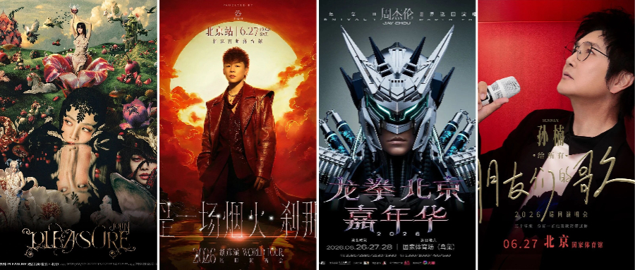 北京6月演唱会重磅上新——