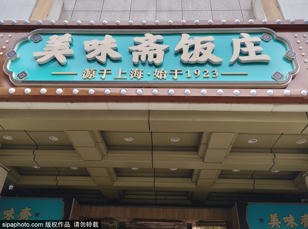 西城“北京老字号”美味斋饭庄