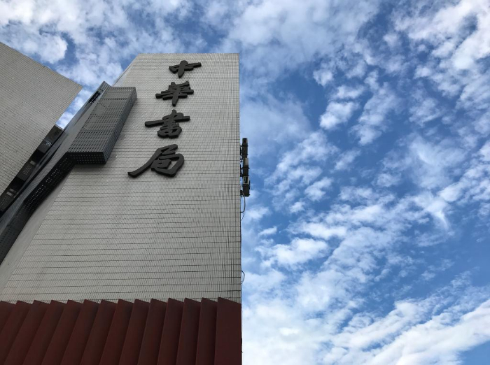这个110岁的书业“老字号”依旧灿然