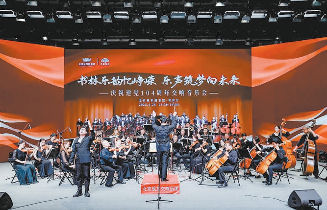 北京城市图书馆奏响红色华章