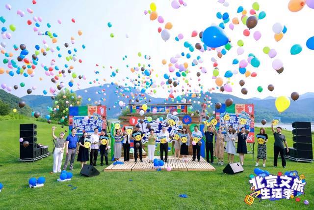 北京文旅生活季宣传推广活动在平谷区金海湖碧波岛正式启动