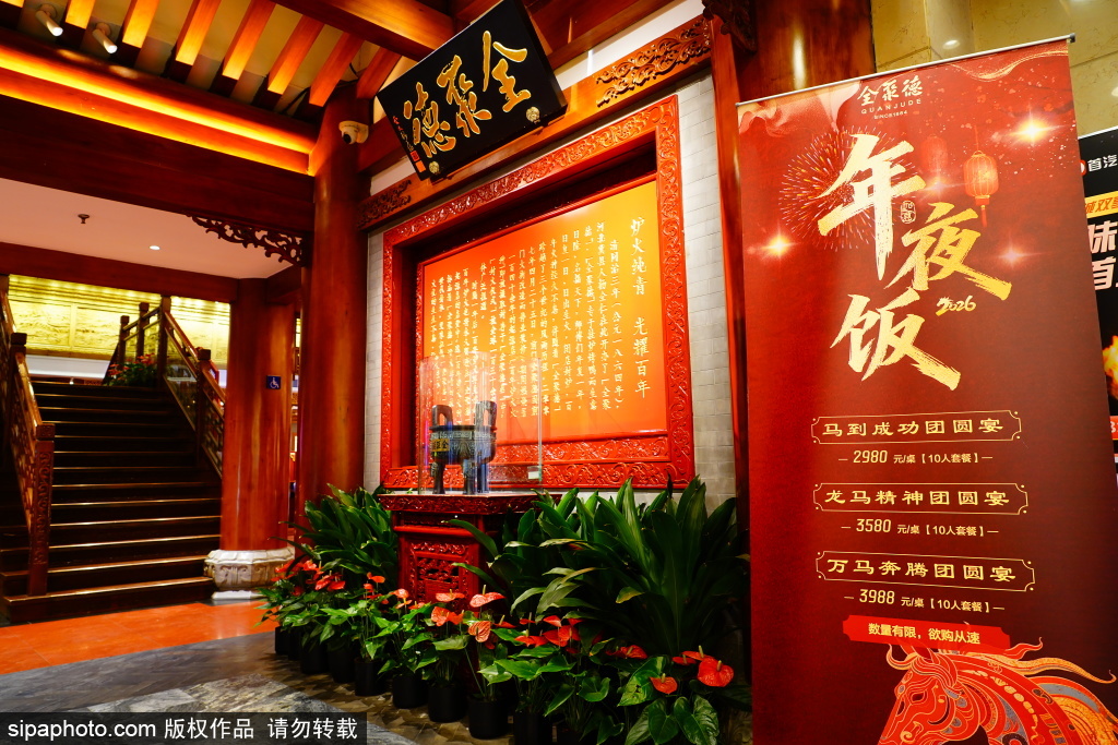 老字号全聚德“年夜饭”年预订火爆