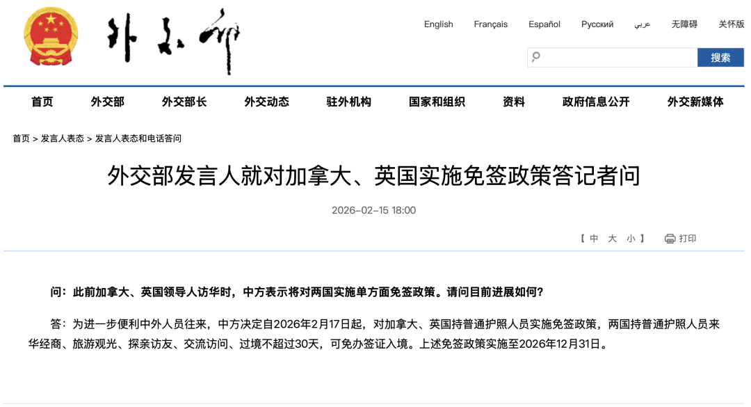 Официальное объявление! Китай вводит безвизовый режим для Канады и Великобритании