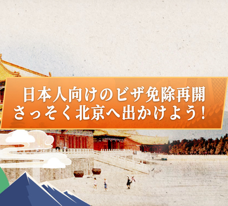 ビザ免除