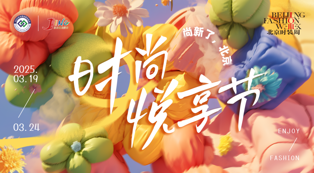 超好逛！@所有人，北京这一盛事向你发出邀请！详戳→