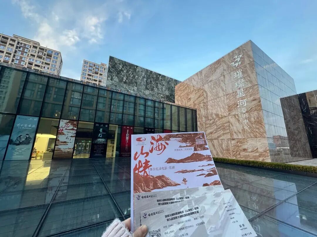 十载光影·艺启新程 | 第十届国家大剧院国际歌剧电影展启幕
