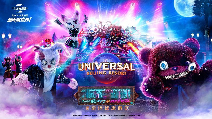 Мероприятие «Страхи @ Universal» в тематическом развлекательно-курортном комплексе Universal Beijing Resort