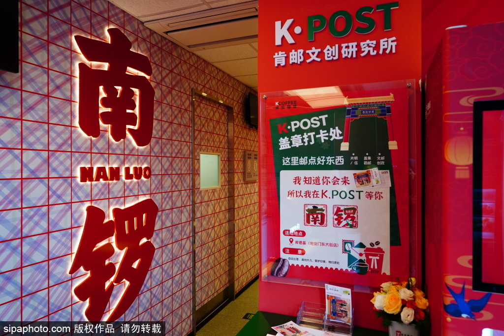 全国首家“K·POST 肯邮文创研究所”