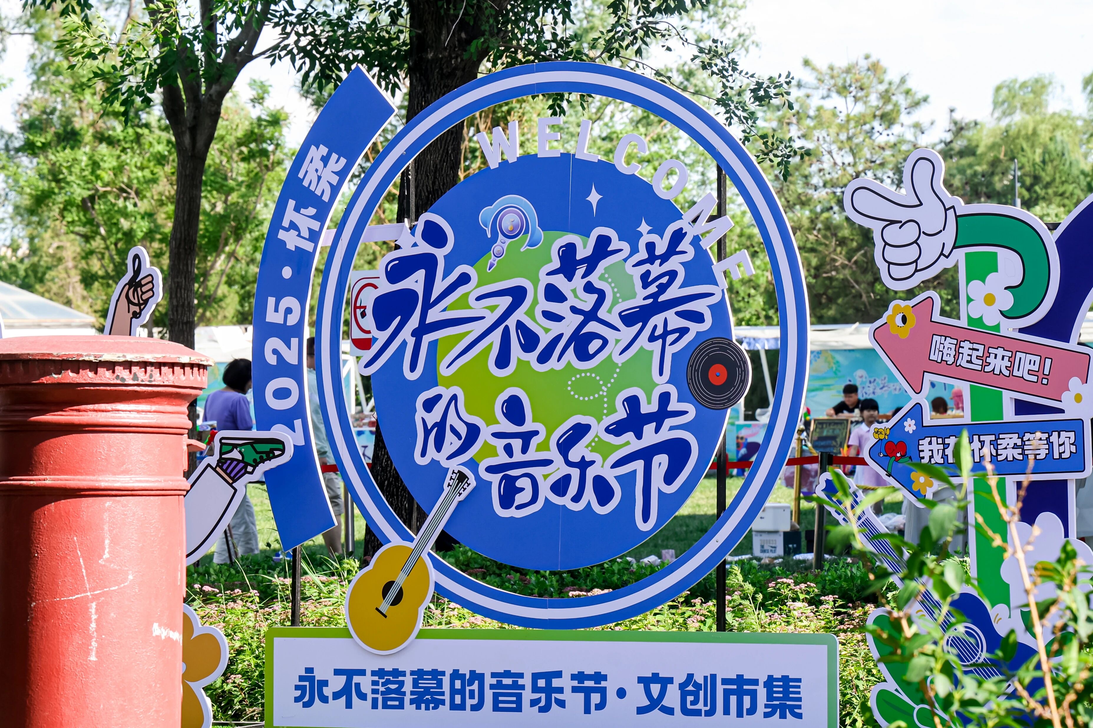 Conciertos Maravillosos al Aire Libre en Beijing: El "Festival de Música Interminable" de Huairou