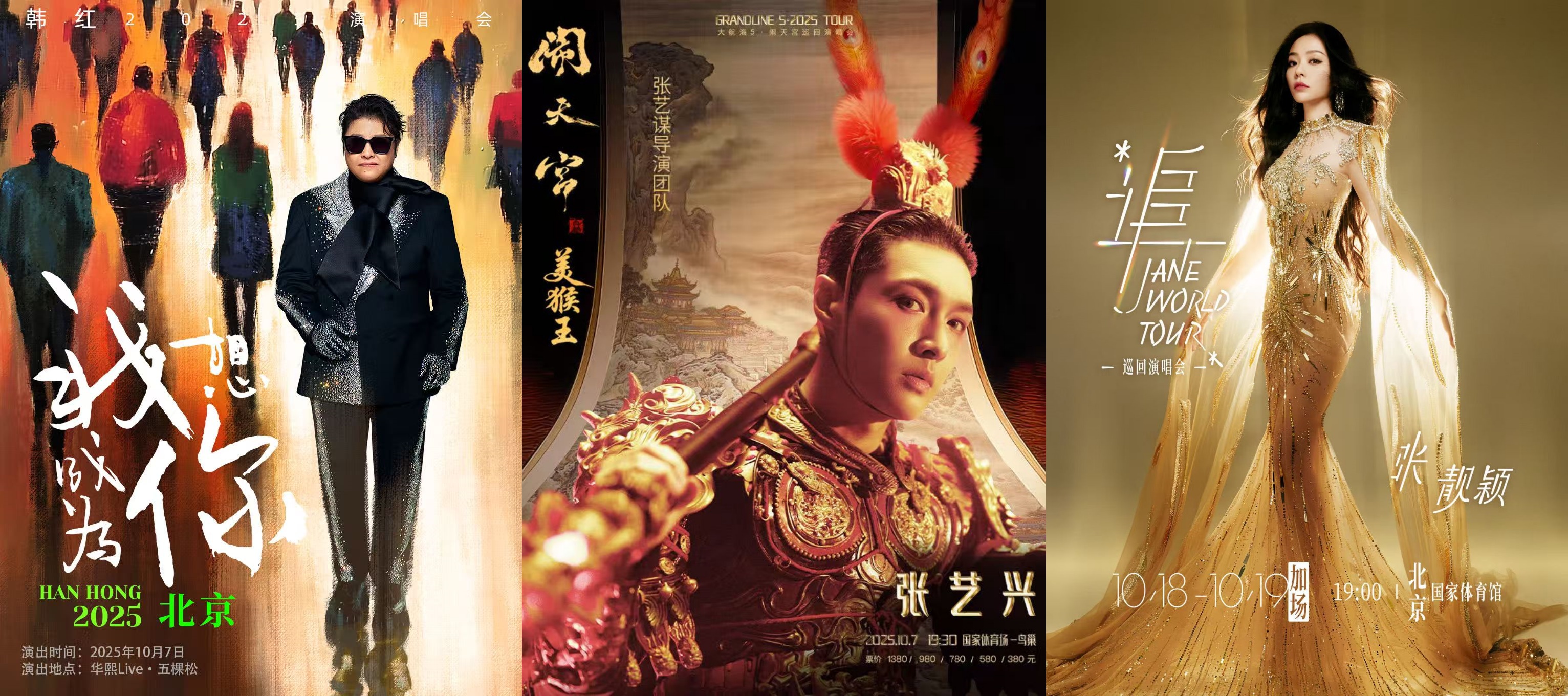 国庆假期必看！北京10月演唱会上新！还有首演首秀